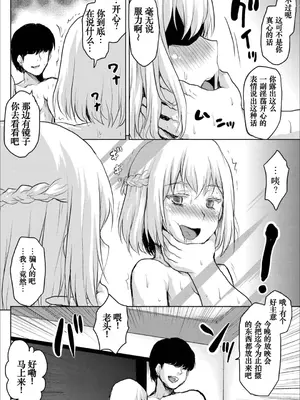 [串カツ孔明] 寝取りのススメ―私の家族がアイツの玩具になった日 [小梦个人汉化]_22