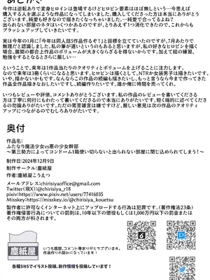 [塵紙屋 (塵紙屋こうえつ)] ふたなり魔法少女vs悪の少女幹部～第三勢力によってコンドーム１箱使い切らないと出られない部屋に閉じ込められてしまう！～ [DL版]_50