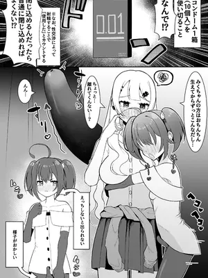 [塵紙屋 (塵紙屋こうえつ)] ふたなり魔法少女vs悪の少女幹部～第三勢力によってコンドーム１箱使い切らないと出られない部屋に閉じ込められてしまう！～ [DL版]_03