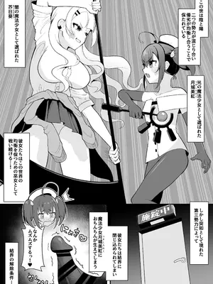 [塵紙屋 (塵紙屋こうえつ)] ふたなり魔法少女vs悪の少女幹部～第三勢力によってコンドーム１箱使い切らないと出られない部屋に閉じ込められてしまう！～ [DL版]_02