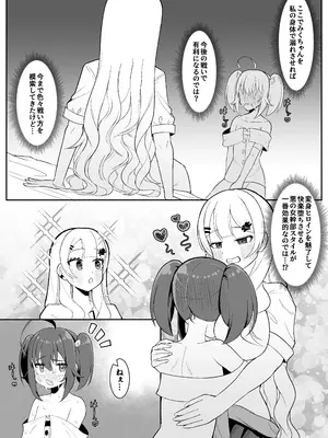 [塵紙屋 (塵紙屋こうえつ)] ふたなり魔法少女vs悪の少女幹部～第三勢力によってコンドーム１箱使い切らないと出られない部屋に閉じ込められてしまう！～ [DL版]_11