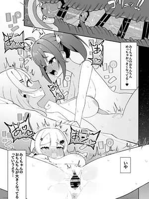 [塵紙屋 (塵紙屋こうえつ)] ふたなり魔法少女vs悪の少女幹部～第三勢力によってコンドーム１箱使い切らないと出られない部屋に閉じ込められてしまう！～ [DL版]_38