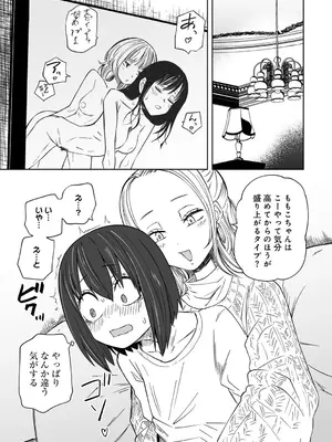 [阪本KAFKA] 今日ラブホ女子会しよ [DL版]_201