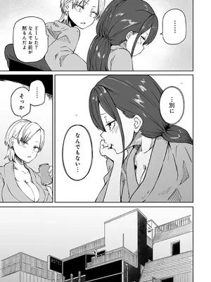 [阪本KAFKA] 今日ラブホ女子会しよ [DL版]_165