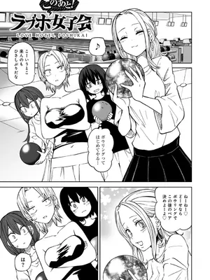 [阪本KAFKA] 今日ラブホ女子会しよ [DL版]_193