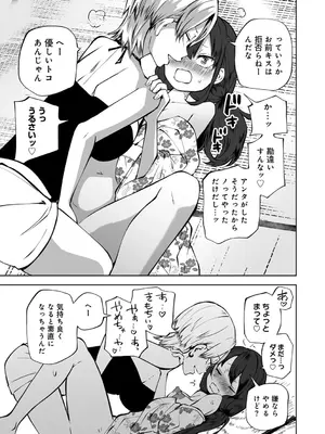 [阪本KAFKA] 今日ラブホ女子会しよ [DL版]_145