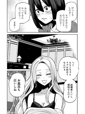 [阪本KAFKA] 今日ラブホ女子会しよ [DL版]_012