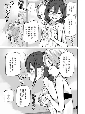 [阪本KAFKA] 今日ラブホ女子会しよ [DL版]_121