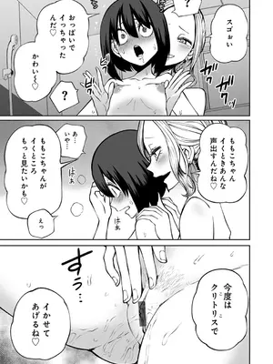 [阪本KAFKA] 今日ラブホ女子会しよ [DL版]_021