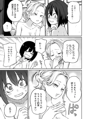 [阪本KAFKA] 今日ラブホ女子会しよ [DL版]_087