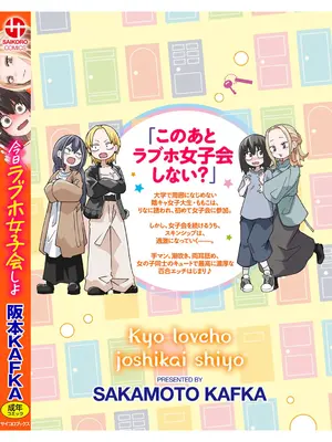 [阪本KAFKA] 今日ラブホ女子会しよ [DL版]_219