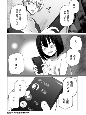 [阪本KAFKA] 今日ラブホ女子会しよ [DL版]_060