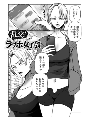 [阪本KAFKA] 今日ラブホ女子会しよ [DL版]_035