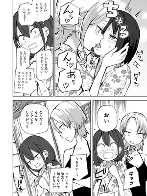 [阪本KAFKA] 今日ラブホ女子会しよ [DL版]_134