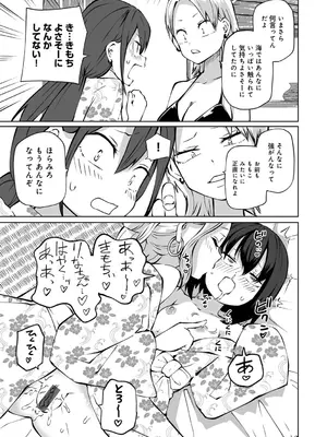 [阪本KAFKA] 今日ラブホ女子会しよ [DL版]_135