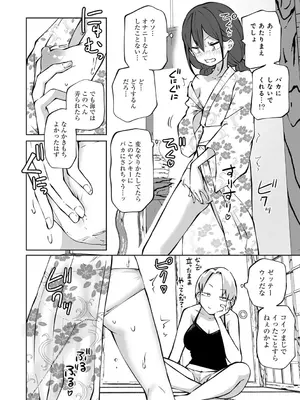 [阪本KAFKA] 今日ラブホ女子会しよ [DL版]_138