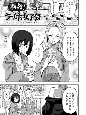 [阪本KAFKA] 今日ラブホ女子会しよ [DL版]_061