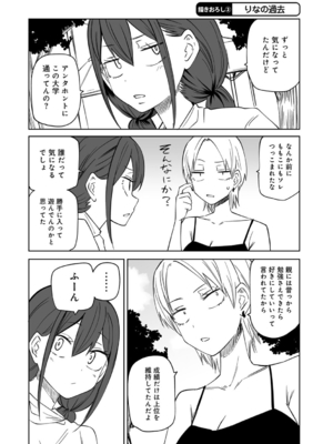 [阪本KAFKA] 今日ラブホ女子会しよ [DL版]_202