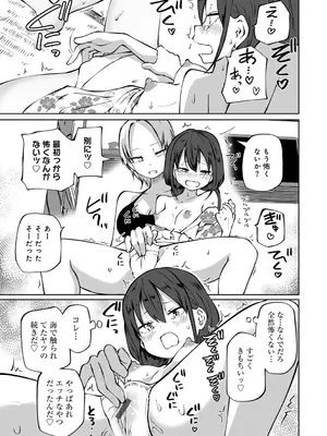 [阪本KAFKA] 今日ラブホ女子会しよ [DL版]_141