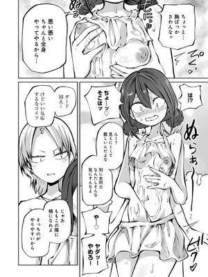 [阪本KAFKA] 今日ラブホ女子会しよ [DL版]_122