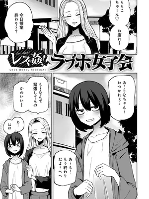 [阪本KAFKA] 今日ラブホ女子会しよ [DL版]_009