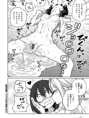 [阪本KAFKA] 今日ラブホ女子会しよ [DL版]_112