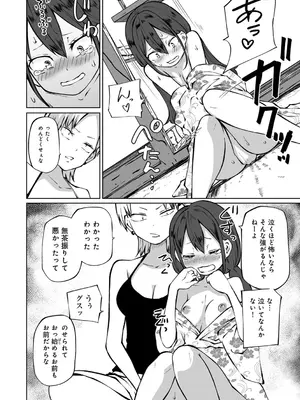 [阪本KAFKA] 今日ラブホ女子会しよ [DL版]_140