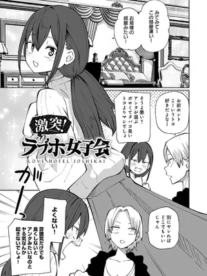 [阪本KAFKA] 今日ラブホ女子会しよ [DL版]_153