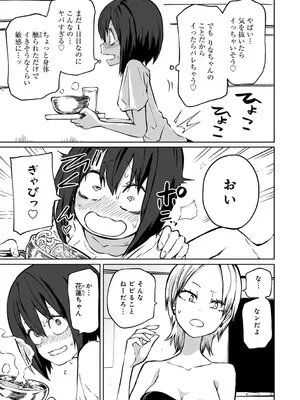 [阪本KAFKA] 今日ラブホ女子会しよ [DL版]_095