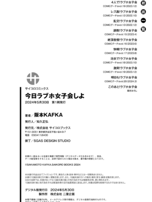 [阪本KAFKA] 今日ラブホ女子会しよ [DL版]_220