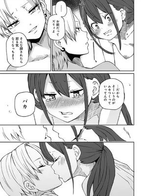 [阪本KAFKA] 今日ラブホ女子会しよ [DL版]_161