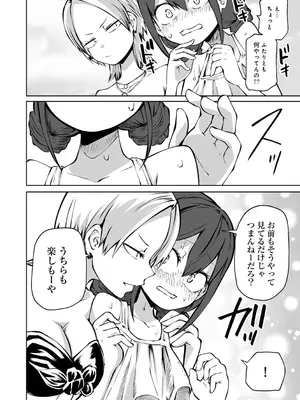 [阪本KAFKA] 今日ラブホ女子会しよ [DL版]_118