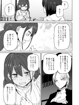 [阪本KAFKA] 今日ラブホ女子会しよ [DL版]_167