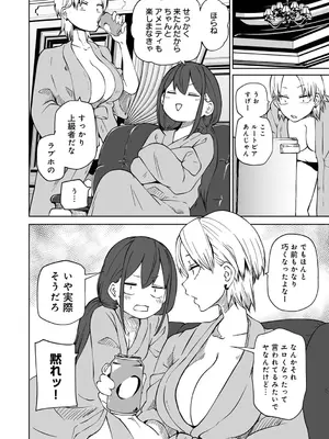 [阪本KAFKA] 今日ラブホ女子会しよ [DL版]_164