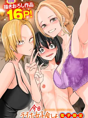 [阪本KAFKA] 今日ラブホ女子会しよ [DL版]_199