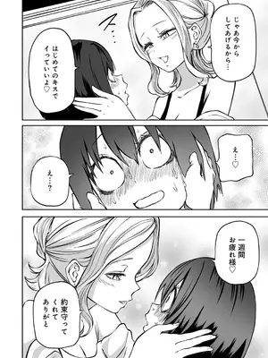 [阪本KAFKA] 今日ラブホ女子会しよ [DL版]_106