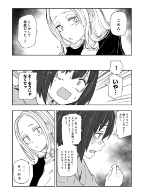 [阪本KAFKA] 今日ラブホ女子会しよ [DL版]_206