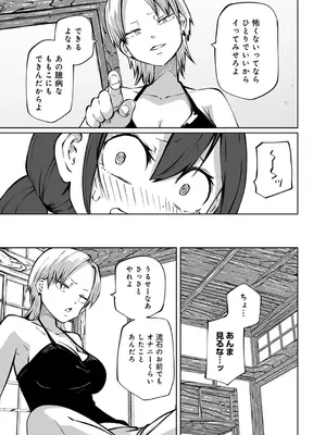 [阪本KAFKA] 今日ラブホ女子会しよ [DL版]_137