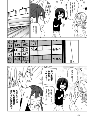 [阪本KAFKA] 今日ラブホ女子会しよ [DL版]_196