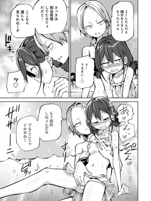 [阪本KAFKA] 今日ラブホ女子会しよ [DL版]_129