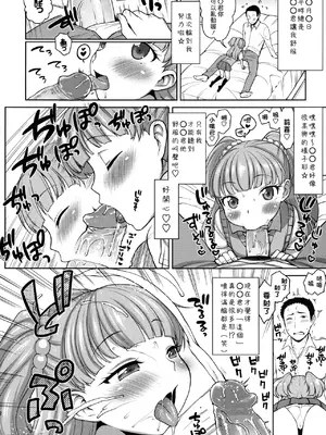 [かに家 (かにゃぴぃ)] 莉嘉ちゃんかわいい (アイドルマスター) [黑咖啡個人汉化][23p][無修正][wxloli改]_12