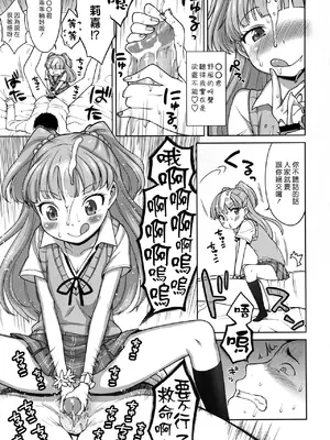 [かに家 (かにゃぴぃ)] 莉嘉ちゃんかわいい (アイドルマスター) [黑咖啡個人汉化][23p][無修正][wxloli改]_13