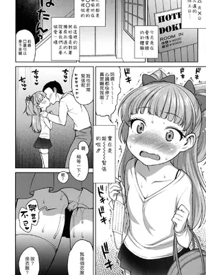 [かに家 (かにゃぴぃ)] 莉嘉ちゃんかわいい (アイドルマスター) [黑咖啡個人汉化][23p][無修正][wxloli改]_16