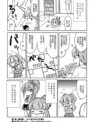 [かに家 (かにゃぴぃ)] 莉嘉ちゃんかわいい (アイドルマスター) [黑咖啡個人汉化][23p][無修正][wxloli改]_22