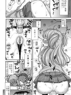 [かに家 (かにゃぴぃ)] 莉嘉ちゃんかわいい (アイドルマスター) [黑咖啡個人汉化][23p][無修正][wxloli改]_10