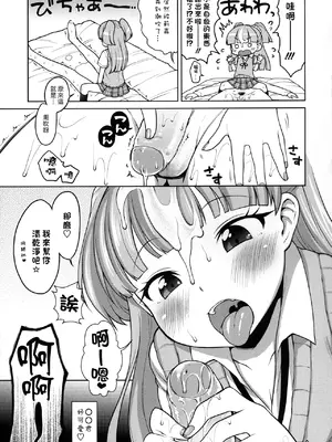 [かに家 (かにゃぴぃ)] 莉嘉ちゃんかわいい (アイドルマスター) [黑咖啡個人汉化][23p][無修正][wxloli改]_15