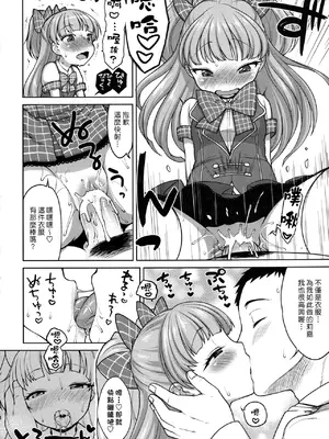 [かに家 (かにゃぴぃ)] 莉嘉ちゃんかわいい (アイドルマスター) [黑咖啡個人汉化][23p][無修正][wxloli改]_18