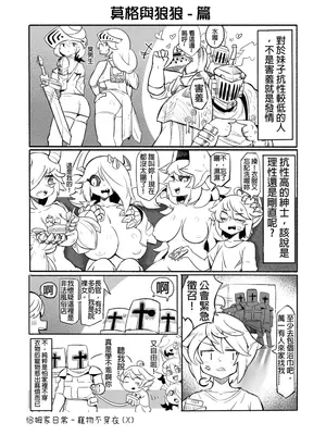系列原創漫畫_龍女◆騎士 by worldenderdragon_033
