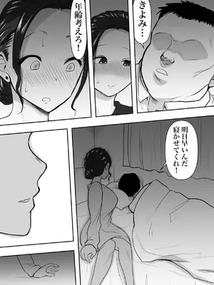 [ネルメシアン] 人妻寝取られ 2 徳永清美編_17