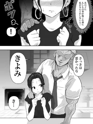 [ネルメシアン] 人妻寝取られ 2 徳永清美編_09
